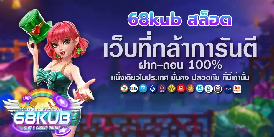 68kub สล็อต